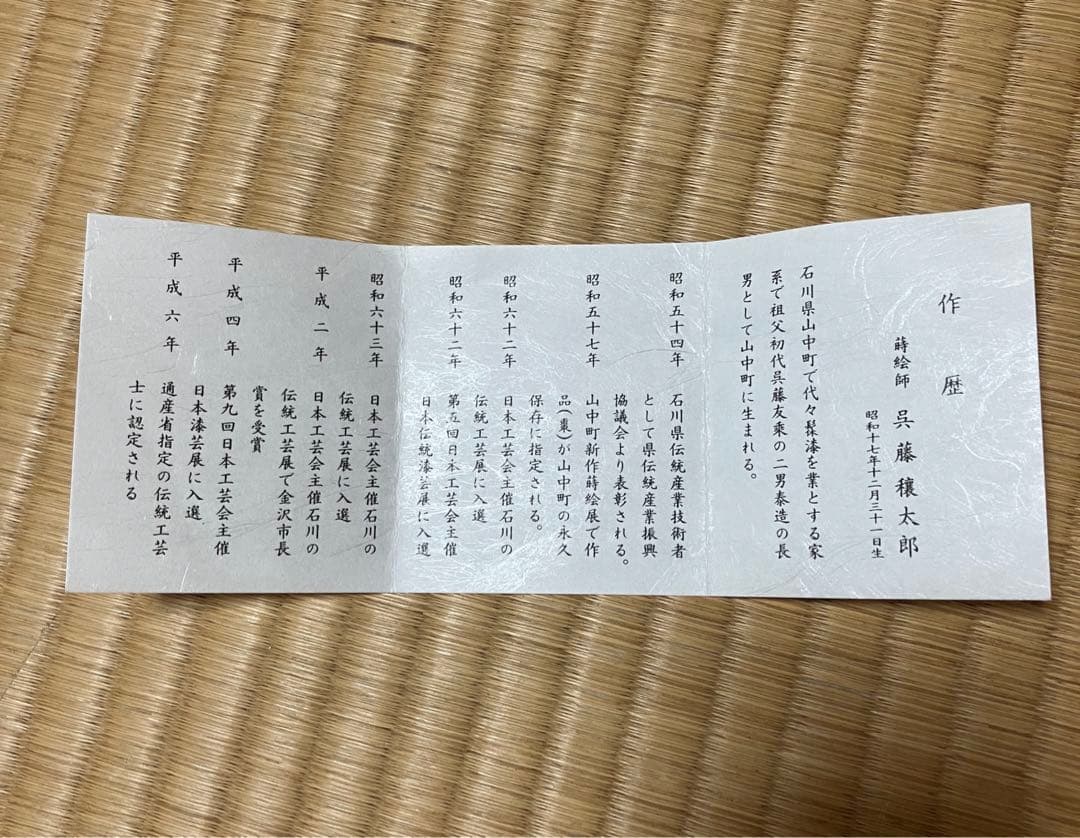 茶道具　槍梅蒔絵　内銀地　大棗　呉藤穣太郎　中古品　1点