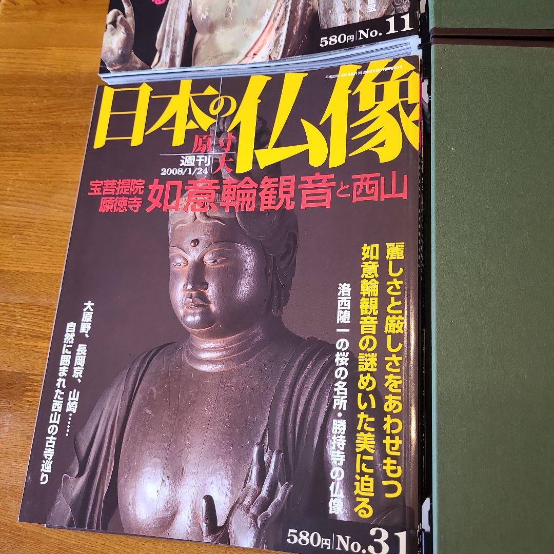 週刊 原寸大 日本の仏像 1〜５０巻セット バインダー５冊付 講談社 仏像