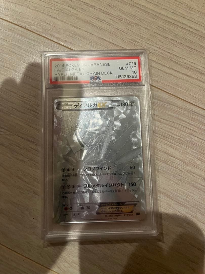 ポケモンカード　ディアルガEX シークレット　PSA10