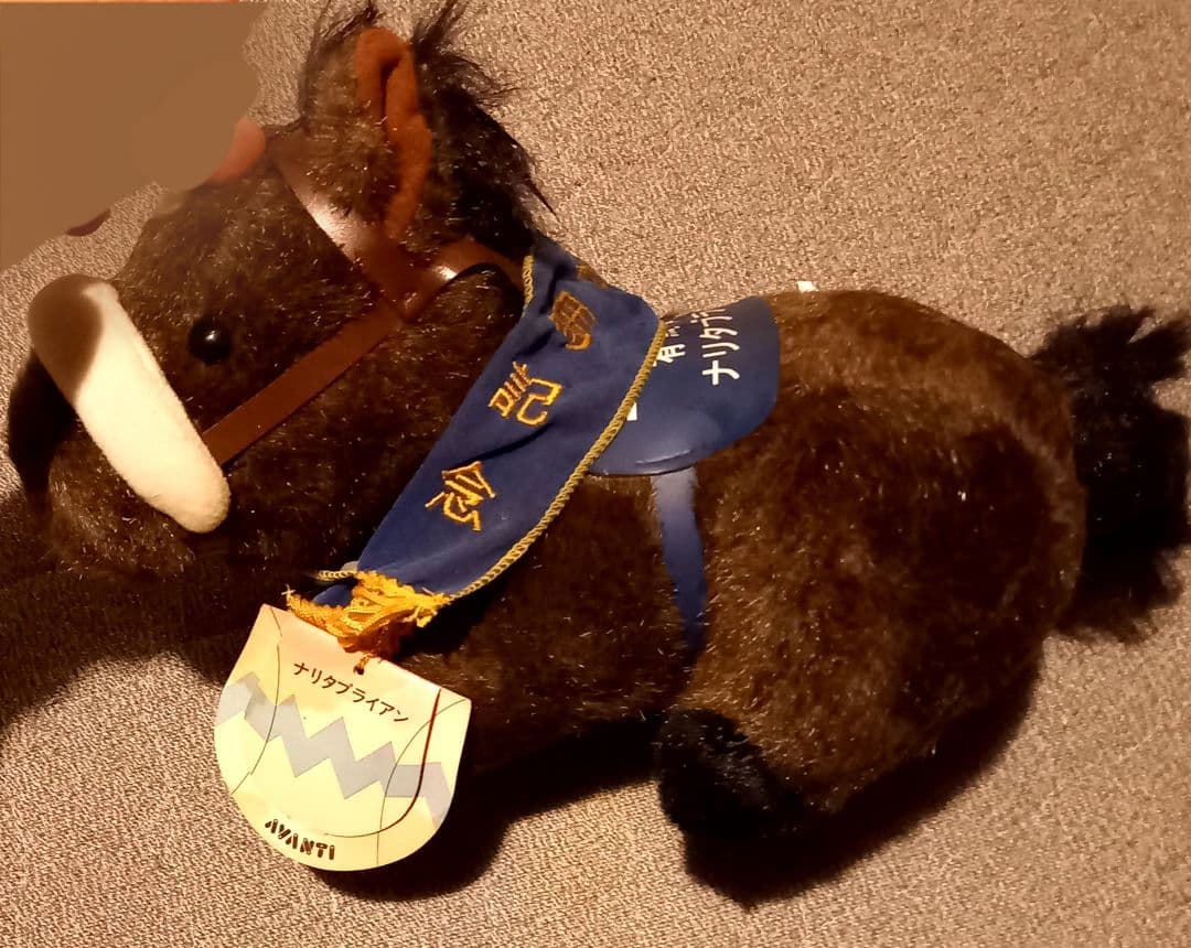 ナリタブライアン　有馬記念　ぬいぐるみ　avanti