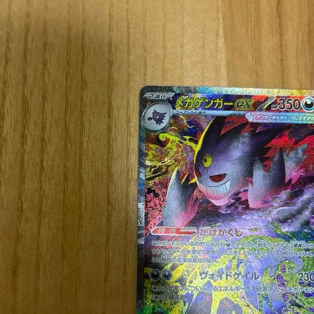 メガゲンガーex sar 240/193 メガドリーム ex