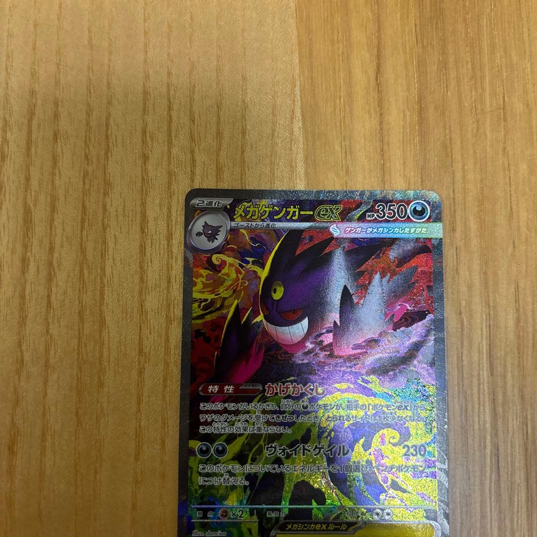 メガゲンガーex sar 240/193 メガドリーム ex