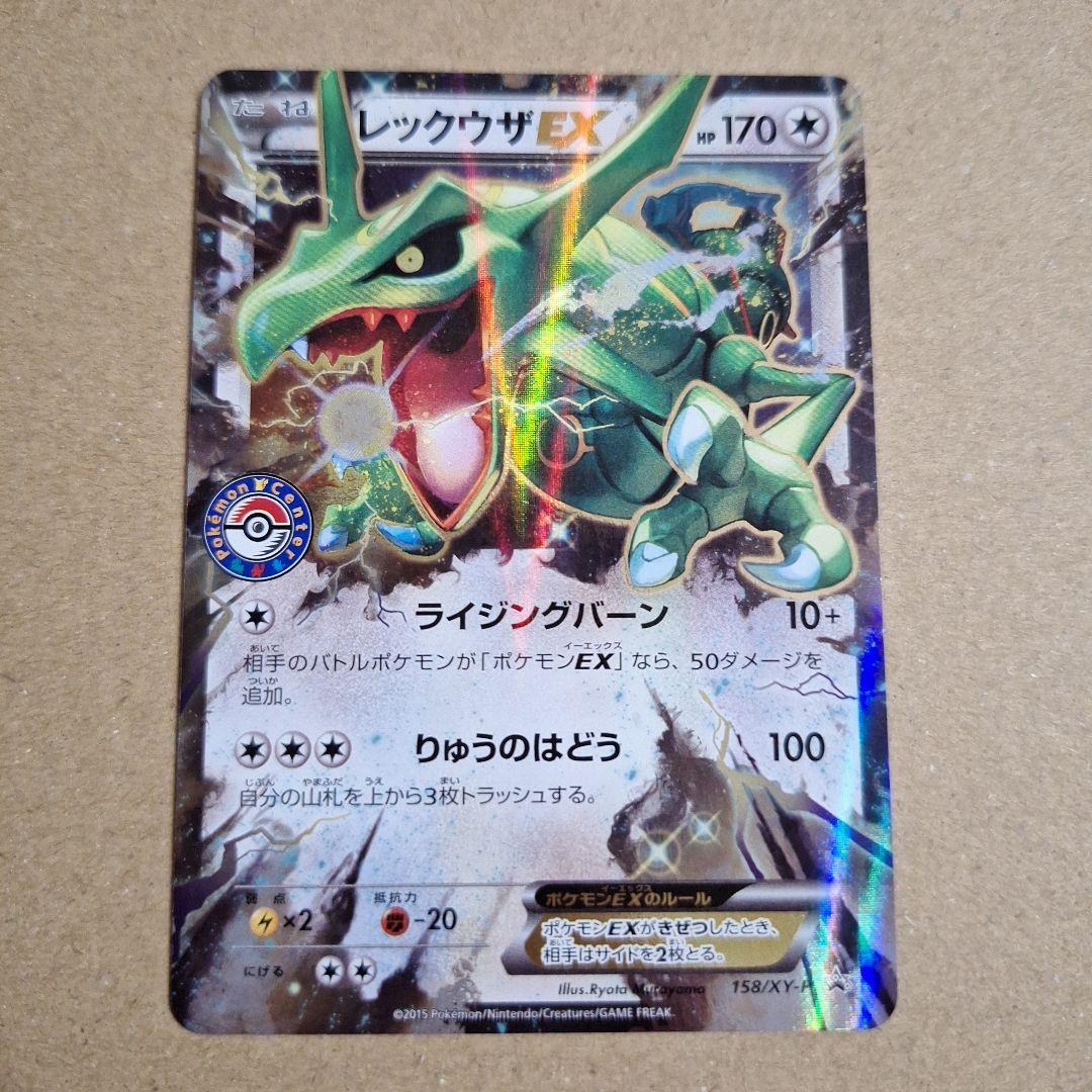 レックウザEX　ポケモンセンター　プロモ