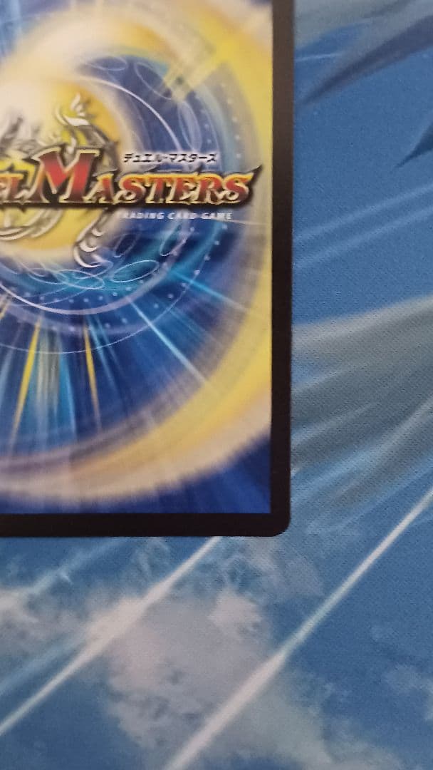 【訳あり特価】蒼き王道ドギラゴン超 シークレット ドリームレア シク デュエマ