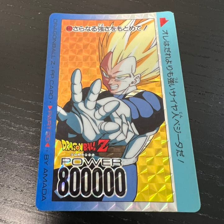 ドラゴンボールZ アマダPPカード  849 さらなる強さをもとめて！