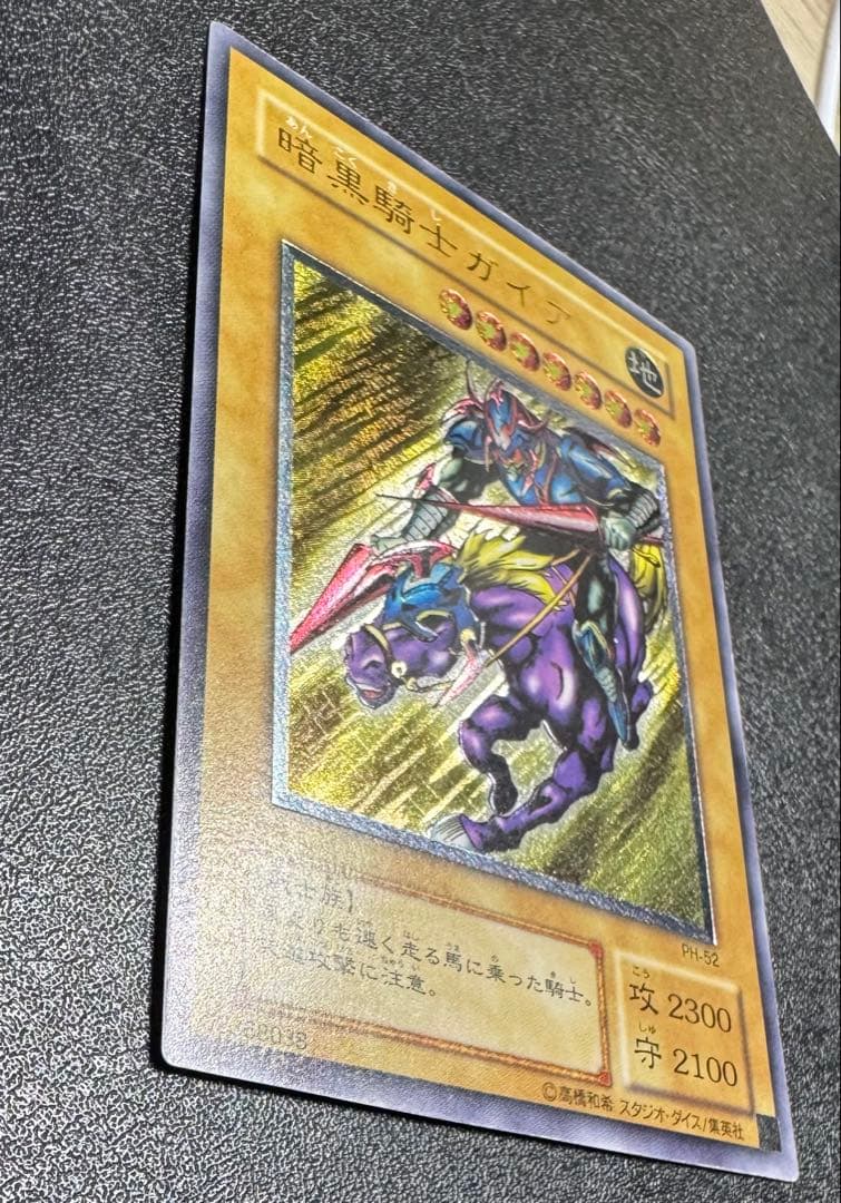 暗黒騎士ガイア/戦士族/遊戯王カード/ レリーフ/アルティメットレア