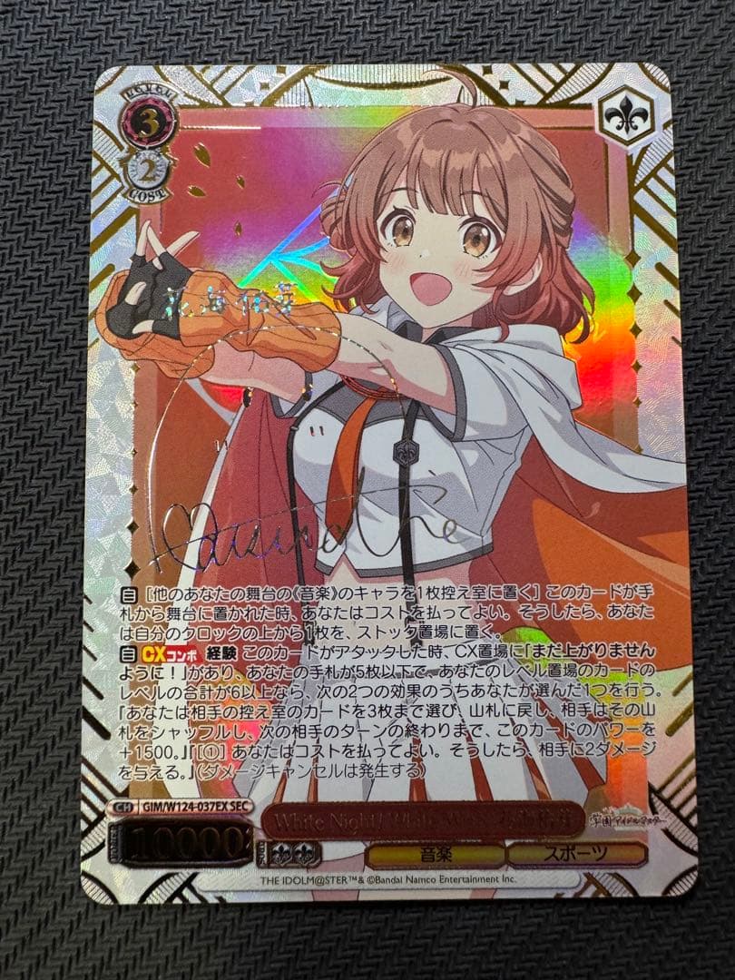 WS サイン 学マスWhite Night! White Wish! 花海佑芽