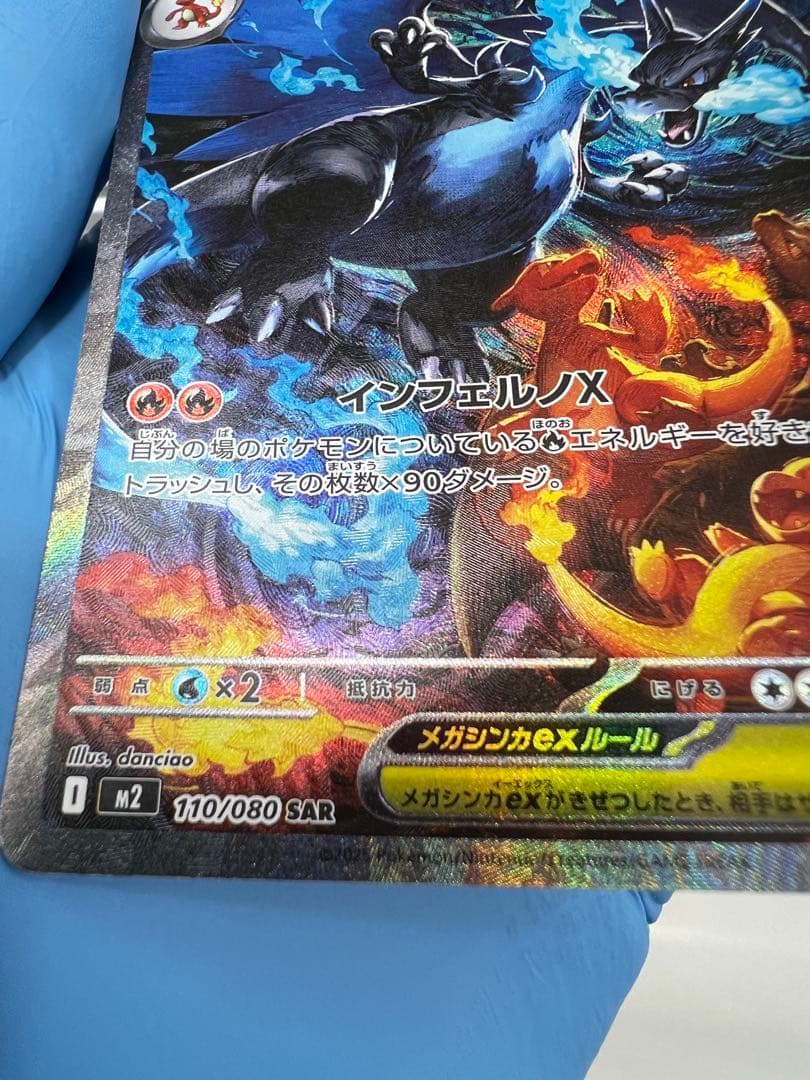 【即日発送】 ポケモンカード メガリザードンX EX SAR 【防湿庫保管】