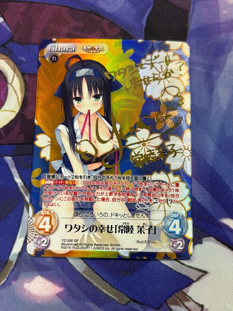 chaostcg ゆずソフト　千恋＊万花　常陸茉子　小鳥居夕花　SP サイン