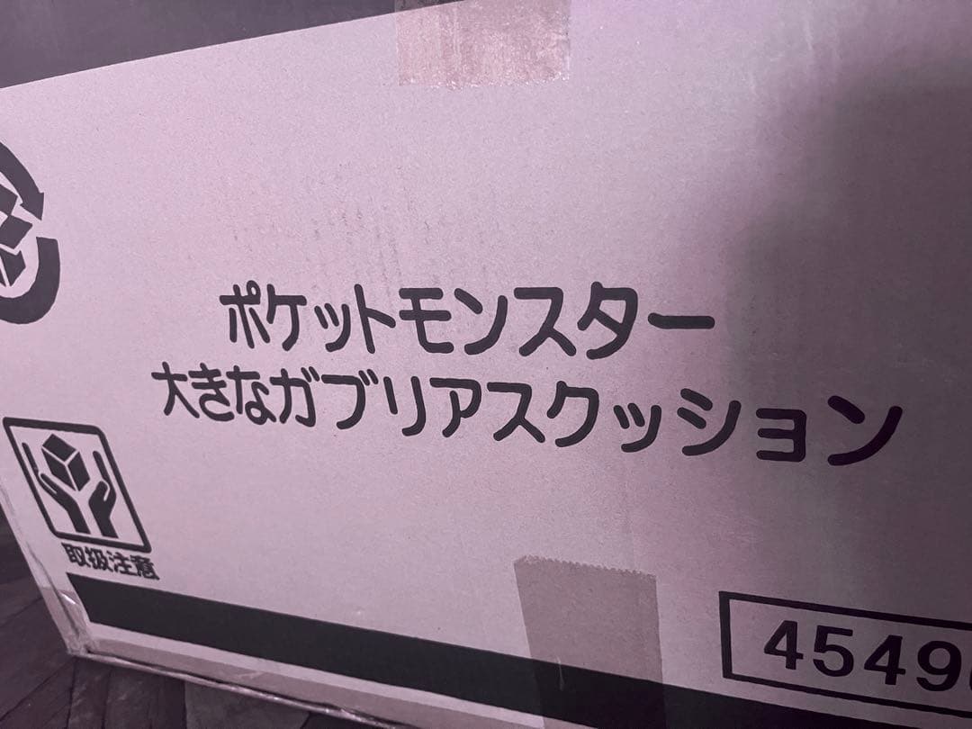 【プレミアムバンダイ限定】 大きなガブリアスクッション 等身大ぬいぐるみ
