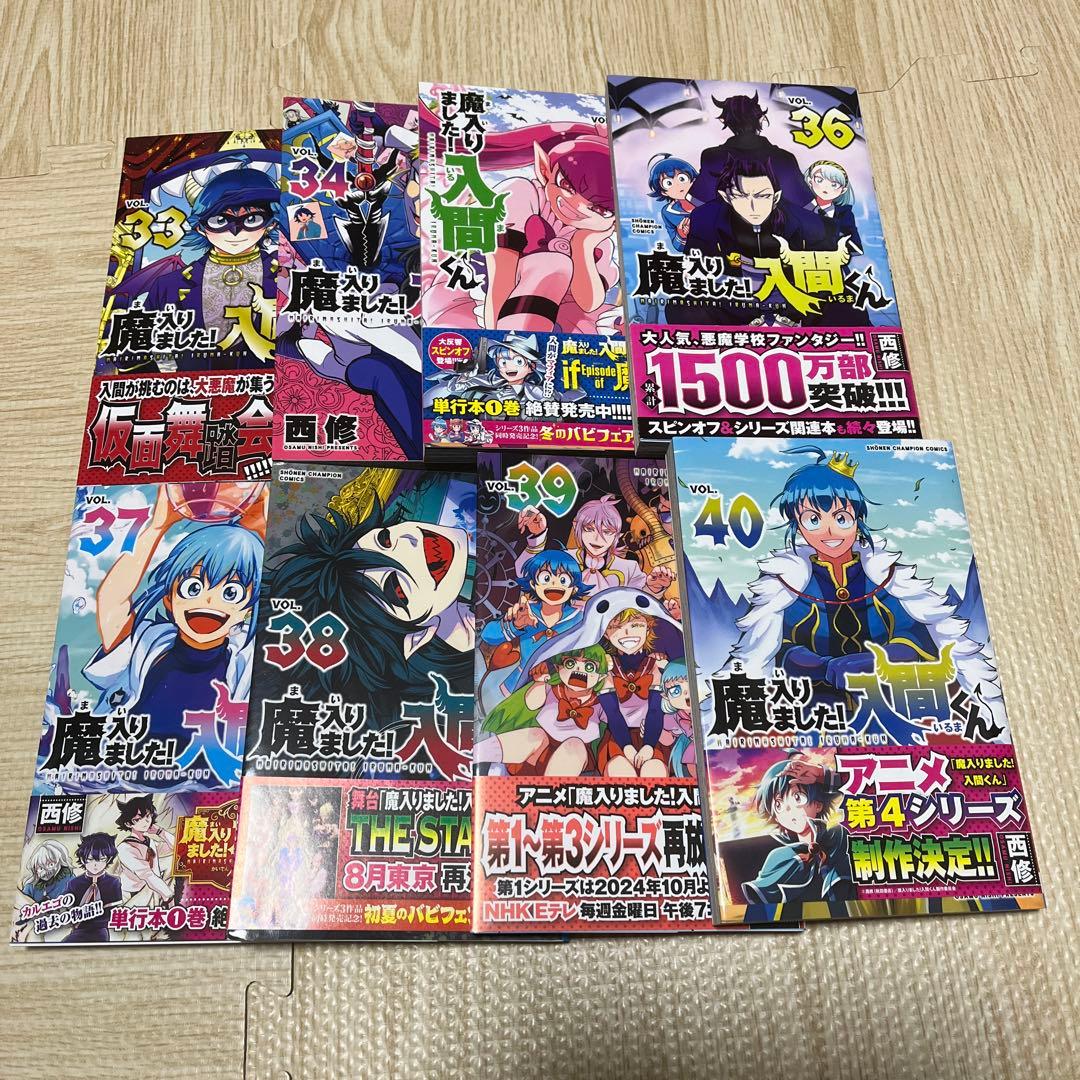 魔入りました！入間くん シリーズセット売り