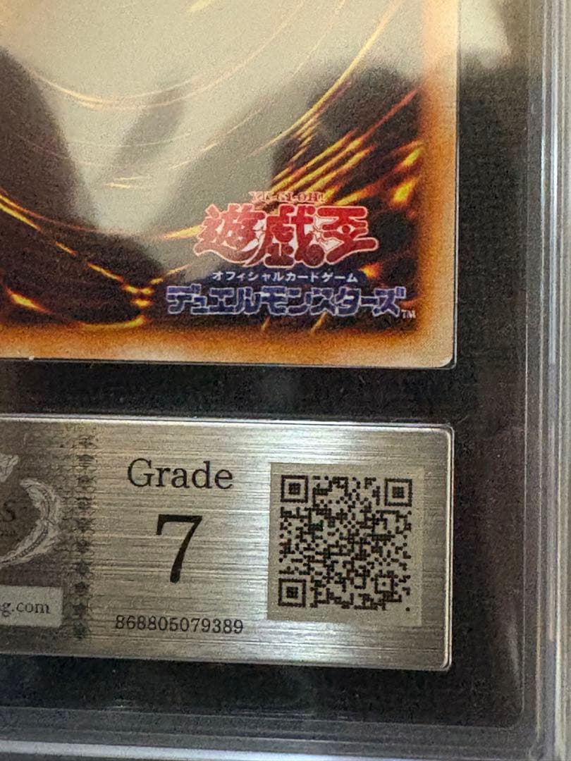 【ARS7鑑定品】遊戯王 真紅眼の黒竜 初期 ウルトラ Vol.3