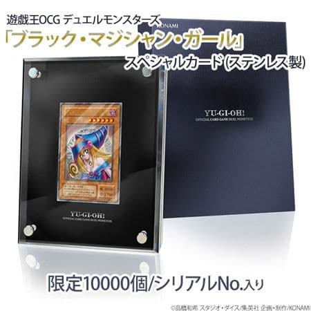 ブラックマジシャンガール ステンレス 値下げ