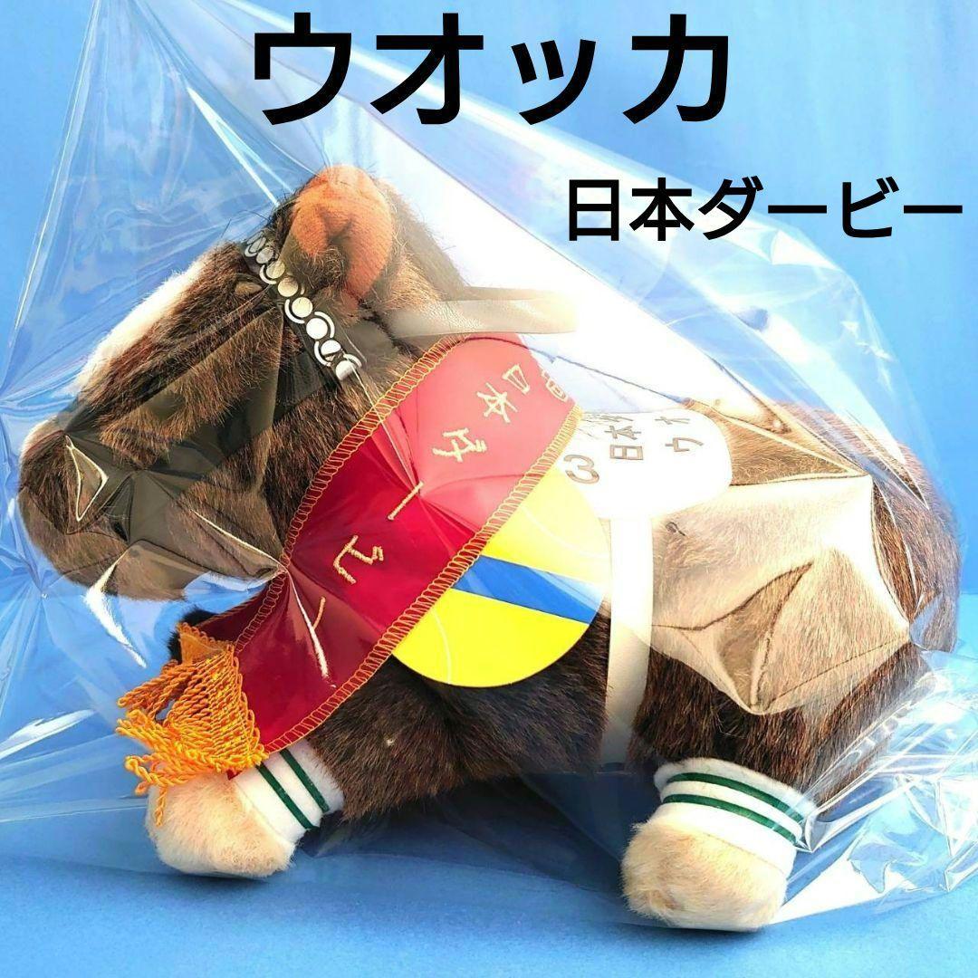 【新品】ウオッカ競馬ぬいぐるみウマ娘アイドルホースAVANTI日本ダービー馬