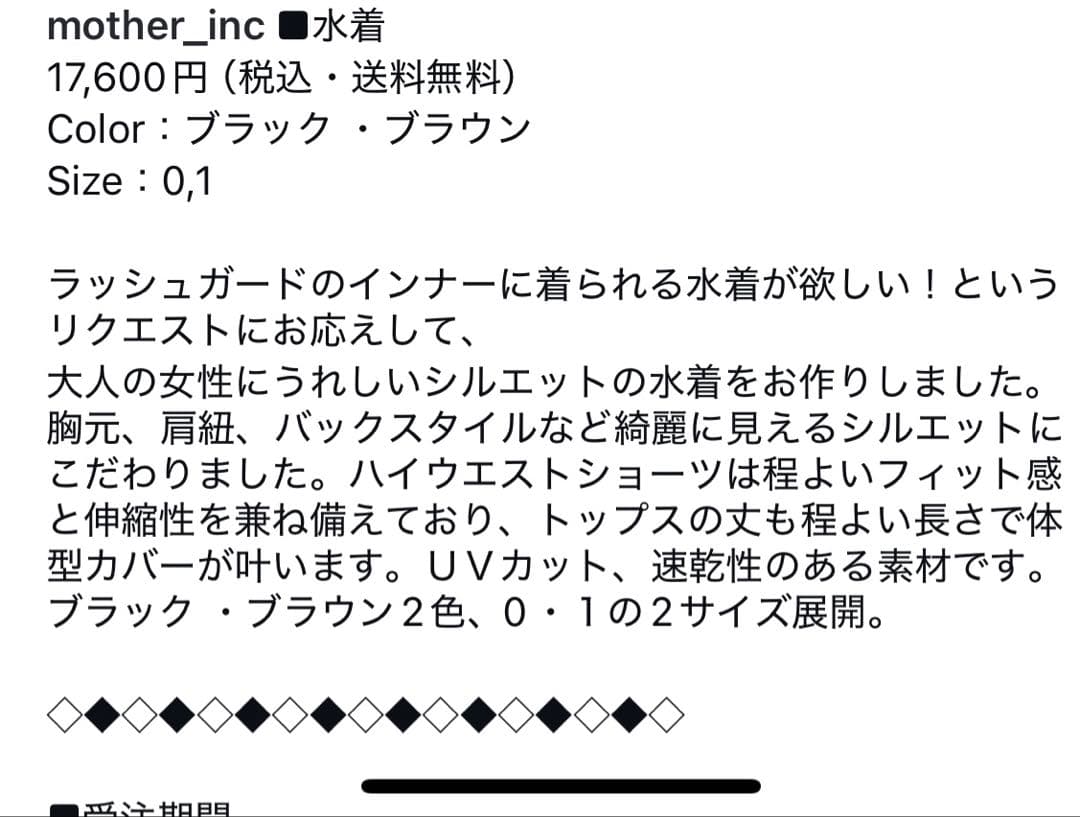 東原亜希FORME 水着 スイムウェア サイズ1 ブラウン　フォルム　マザー