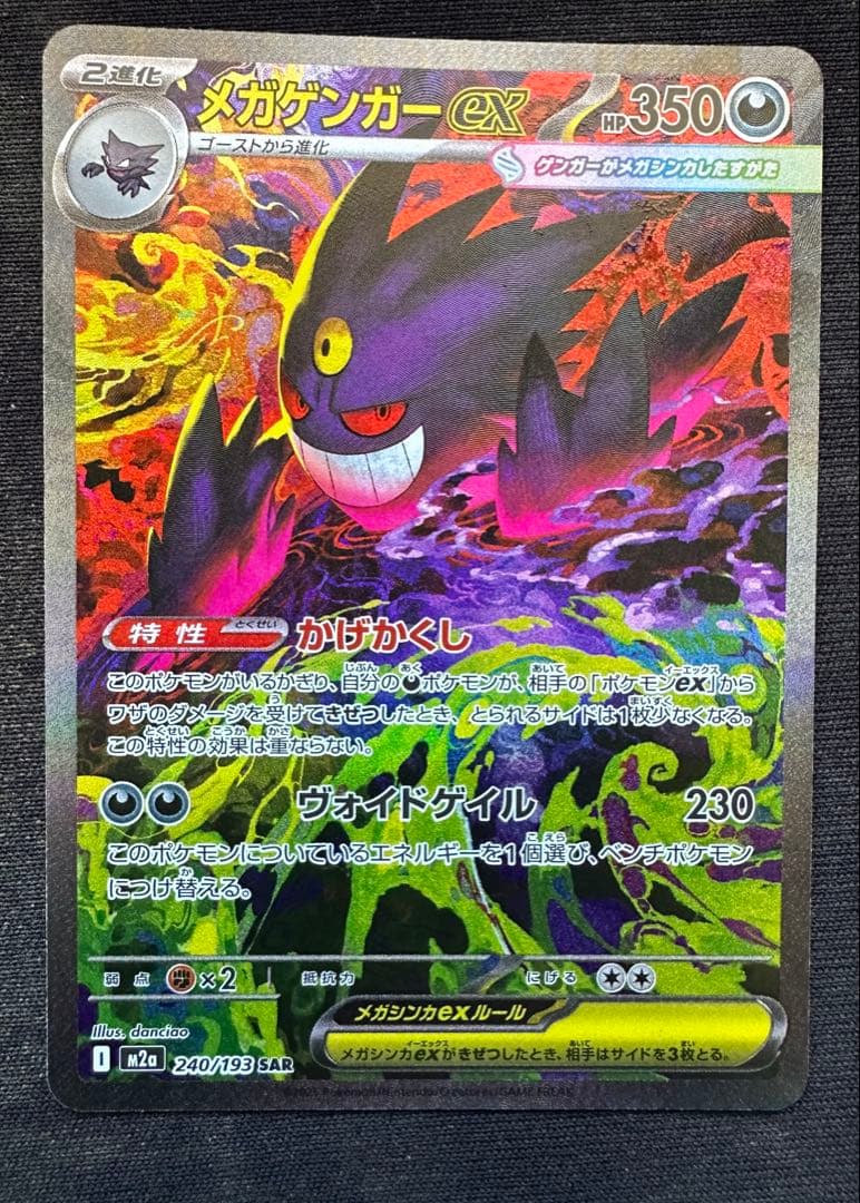 メガゲンガーex & メガカイリューex 2枚セット