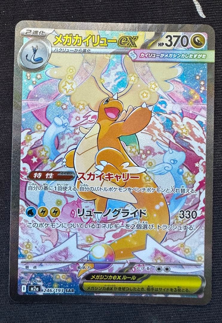 メガゲンガーex & メガカイリューex 2枚セット