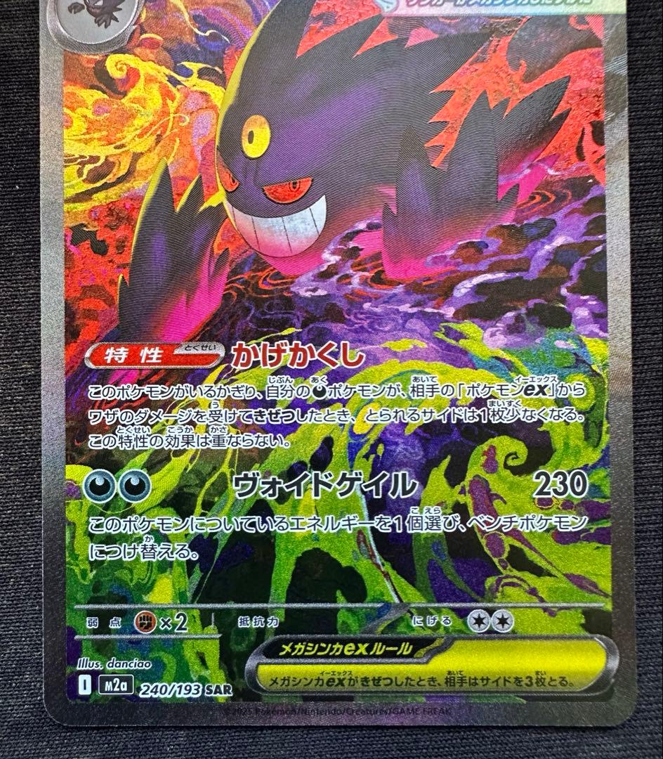 メガゲンガーex & メガカイリューex 2枚セット