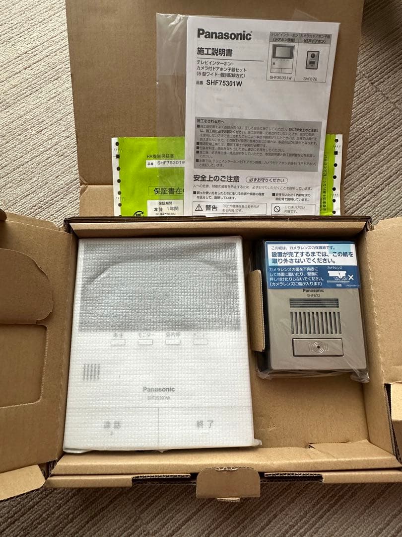 定価148500円！インターホンドアホンセット