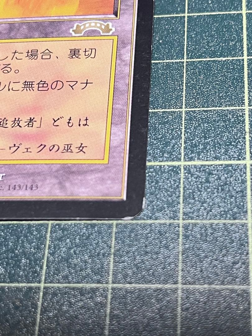 【値下げしました！】『裏切り者の都』マジック：ザ・ギャザリング