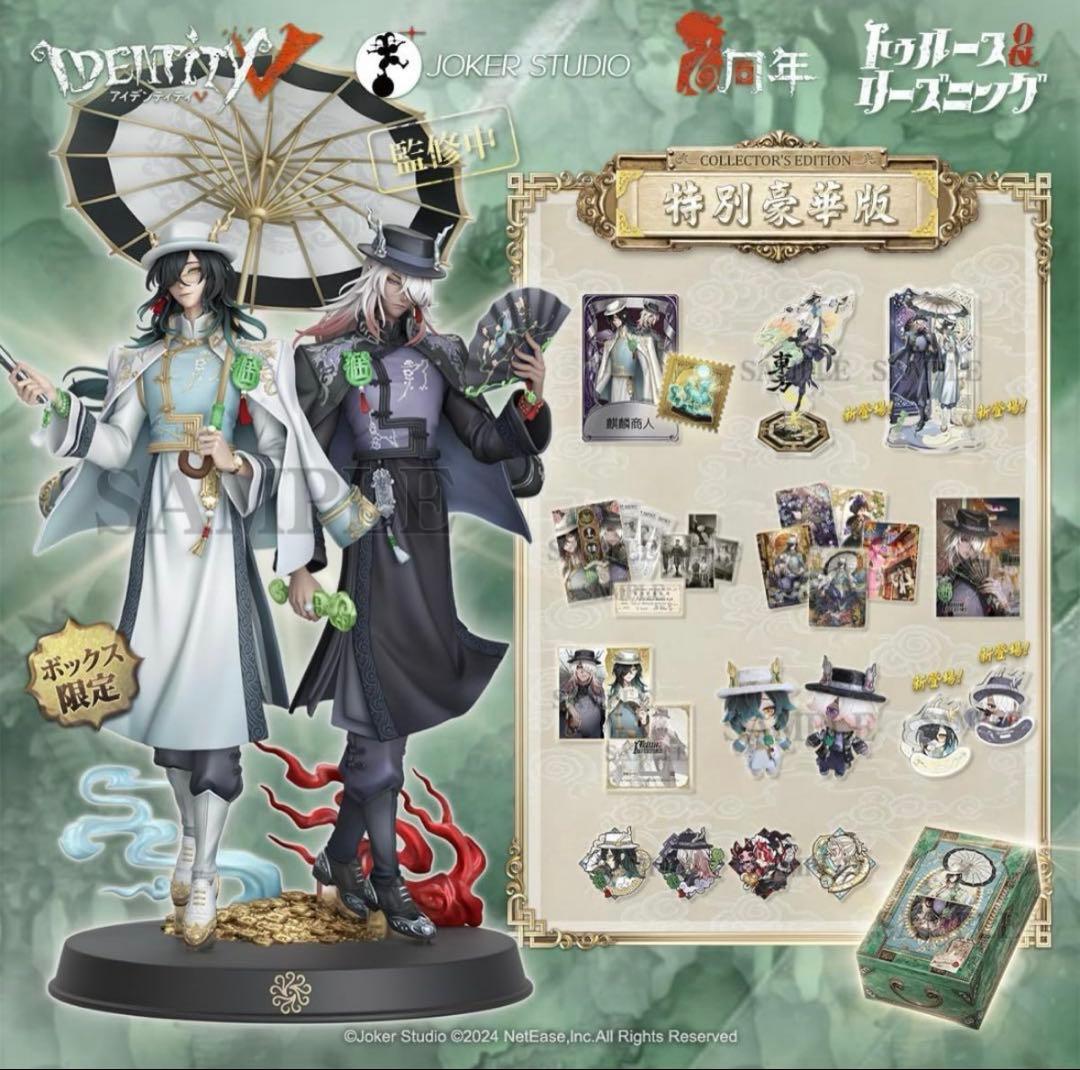 第五人格6周年オフラインパック限定 [特別豪華版]