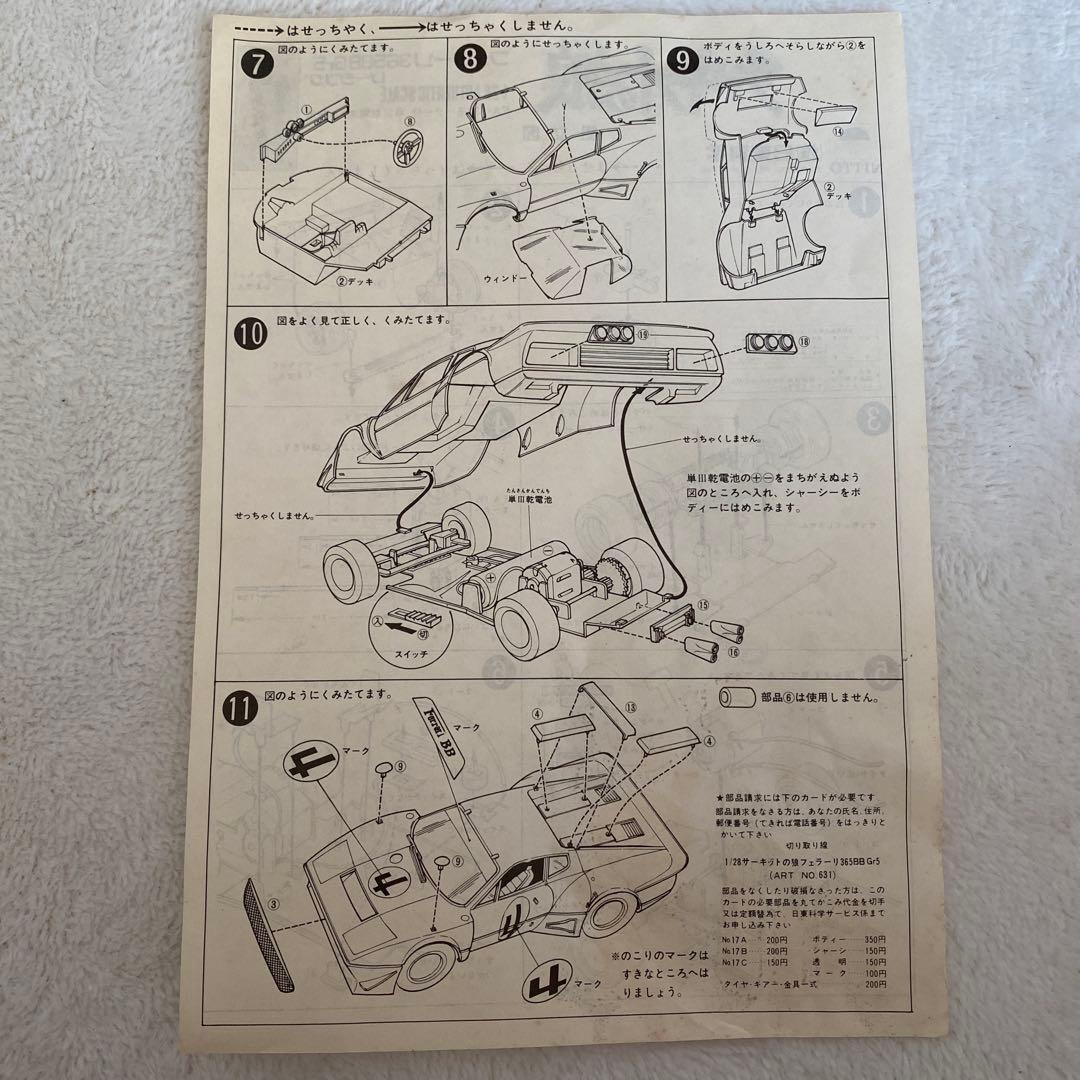 サーキットの狼　1/28スケール　フェラーリ365BBGr5レーシング