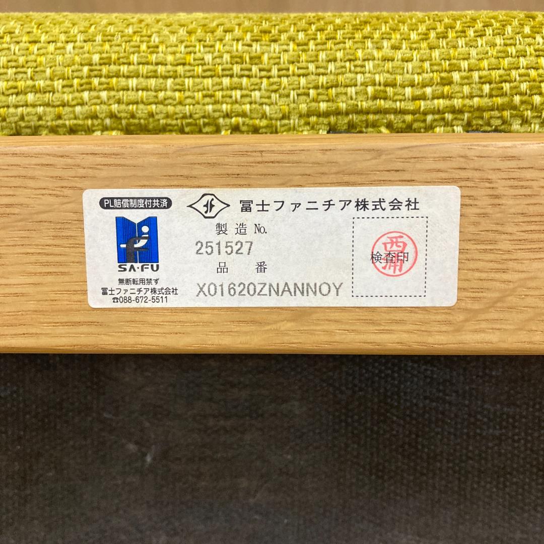 冨士ファニチアFUJI FURNITURE 　スツール　角度調節可　オットマン