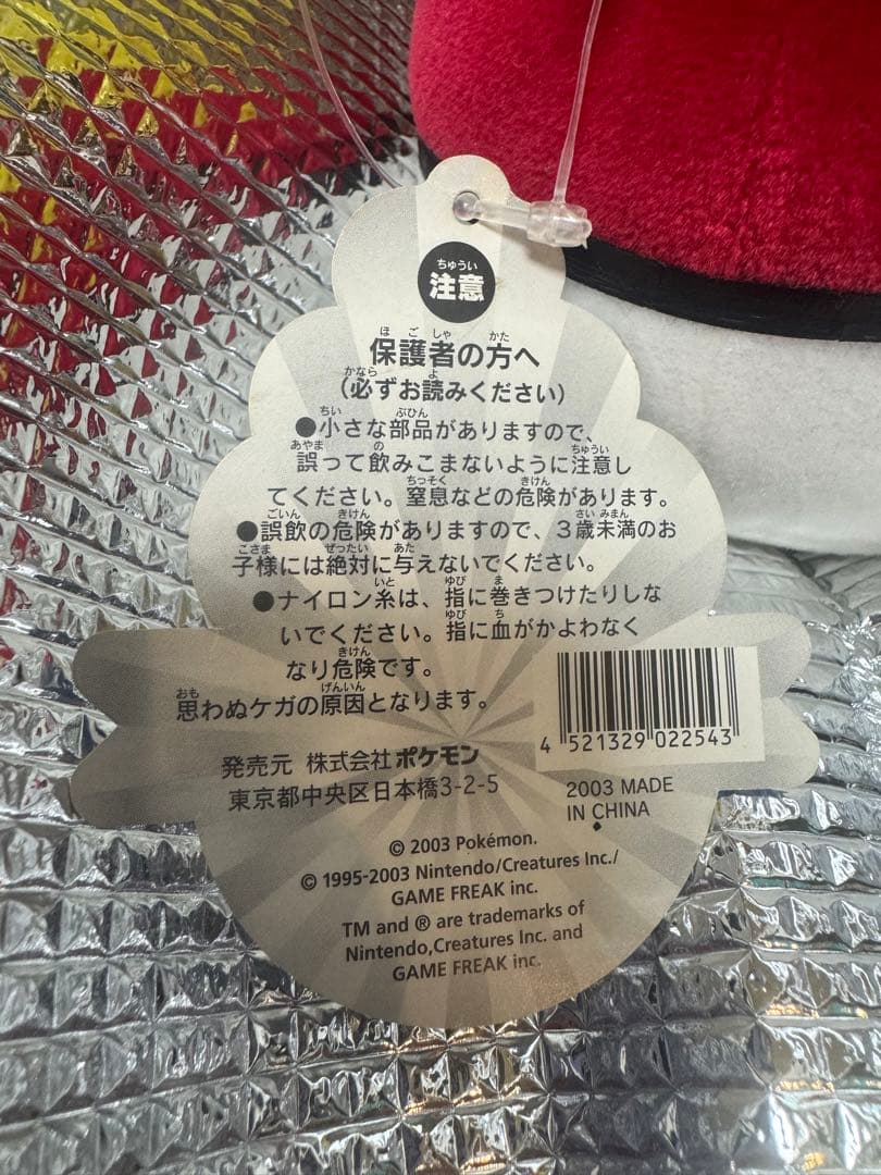 ポケモンセンター 5th 5周年 ピカチュウ ぬいぐるみ