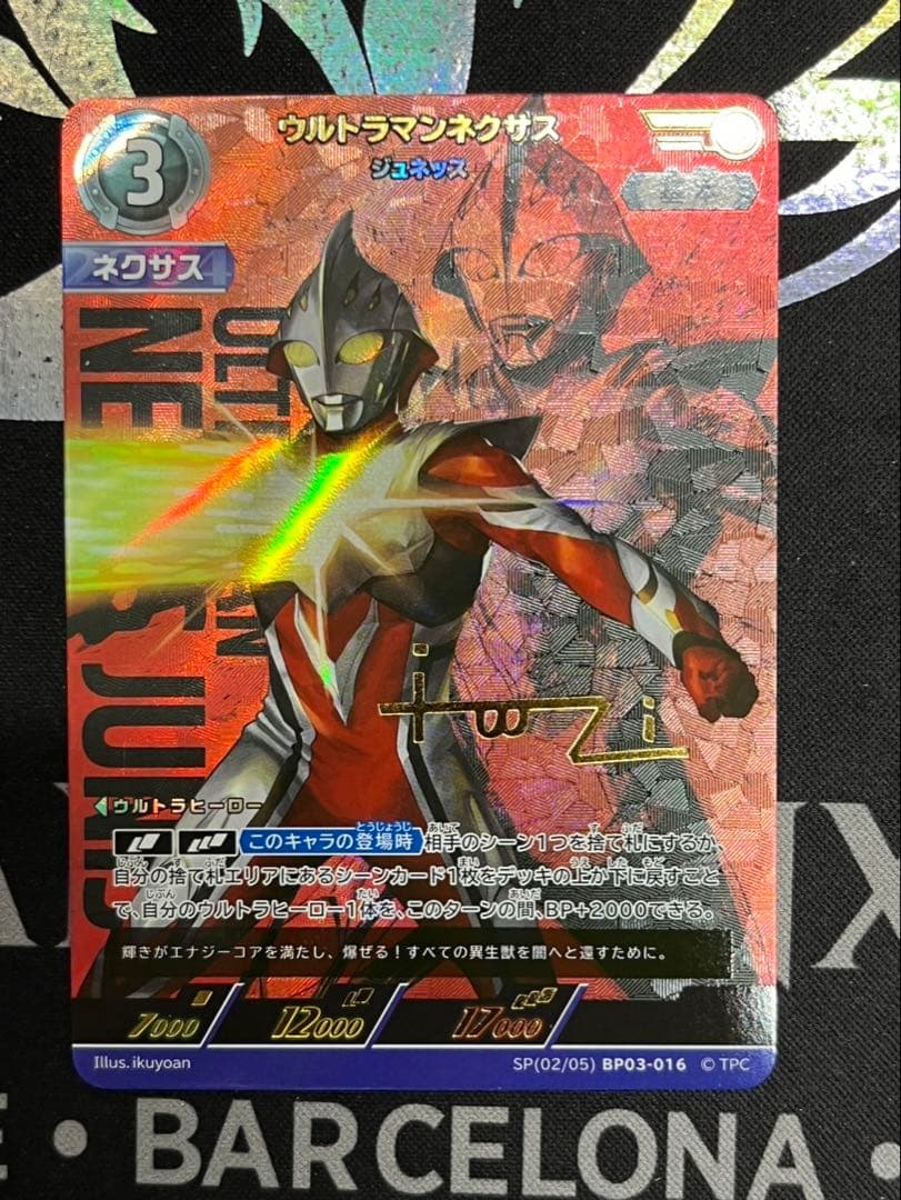 ウルトラマンカードゲームBP03弾 SP ウルトラマンネクサスジュッス