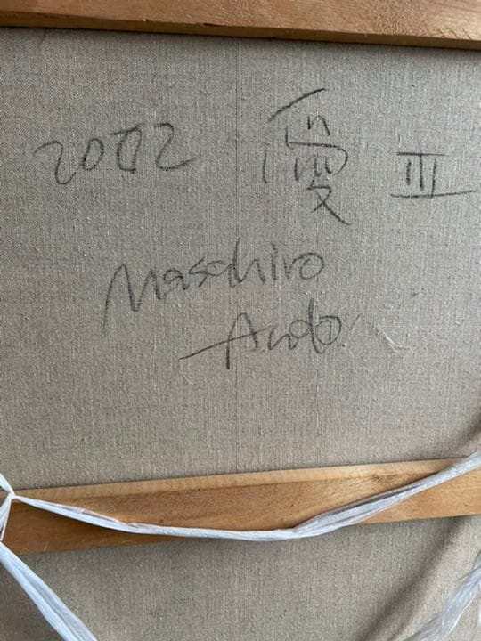 油絵　現代アート  愛Ⅲ  作者 あんどうまさひろ 油彩画