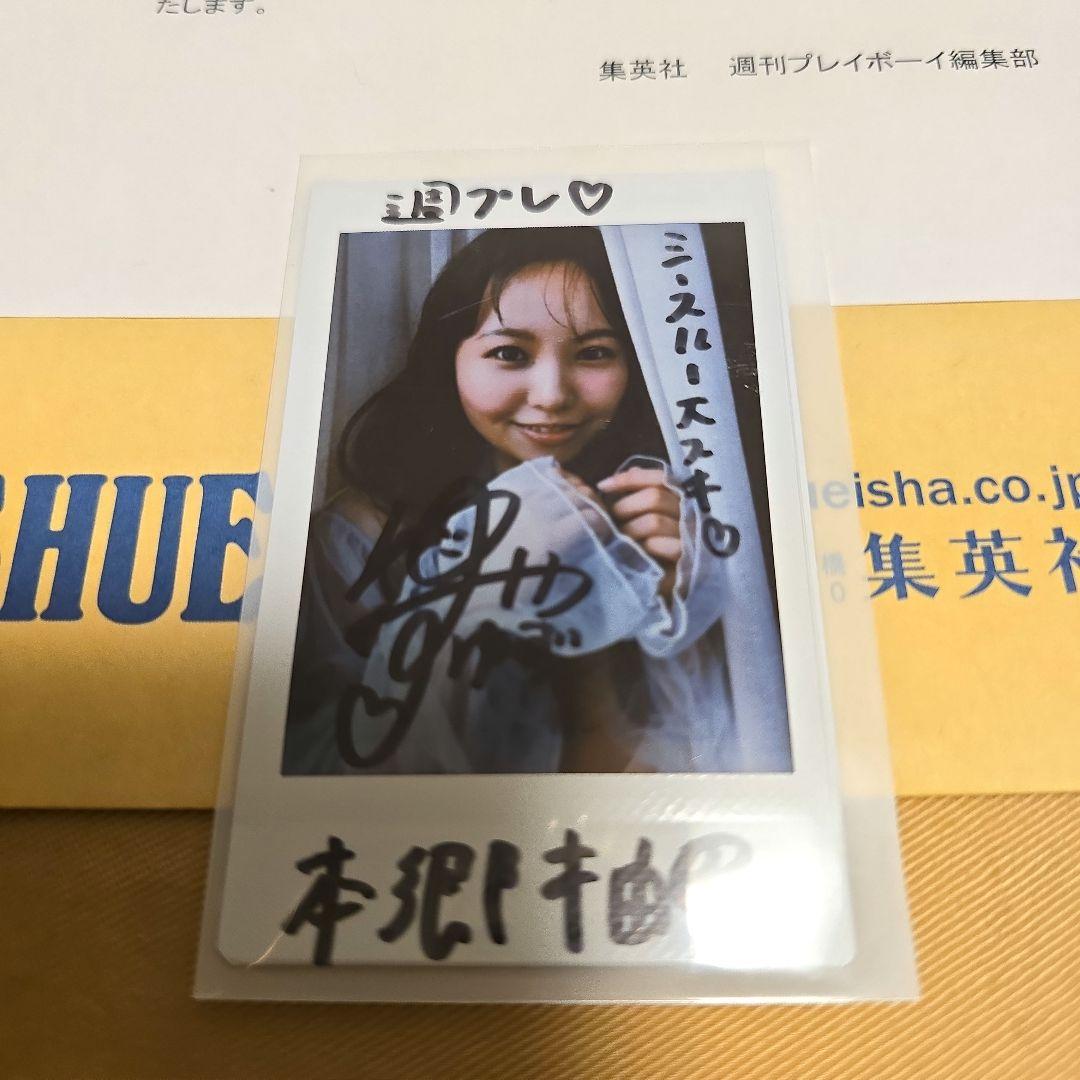 【当選品】週刊プレイボーイ２０２５年３２号　本郷柚巴さん直筆サイン入りチェキ