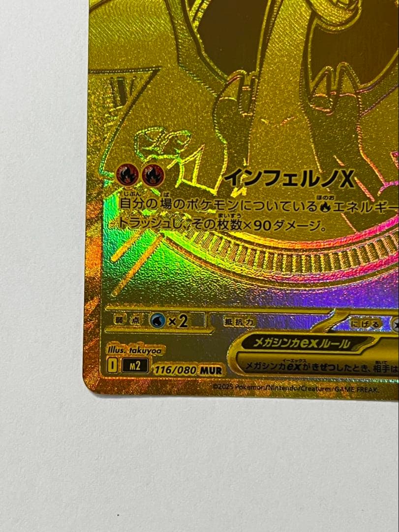 インフェルノX メガリザードンX ex mur