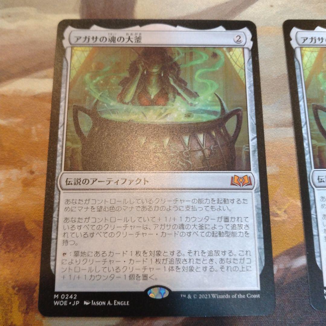 アガサの魂の大釜 日本語版　2枚