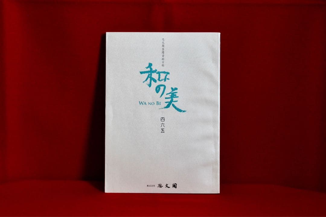 花乙女コレクション【西脇順三郎　花と人物】購入金額より60％お値引き！！