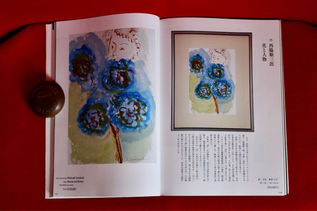 花乙女コレクション【西脇順三郎　花と人物】購入金額より60％お値引き！！