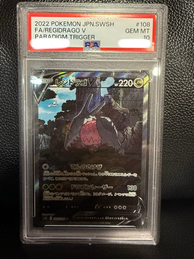 【PSA10】レジドラゴV sr sa
