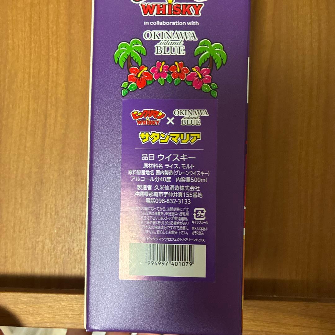 久米仙酒造ウィスキー　ビックリマンコラボ