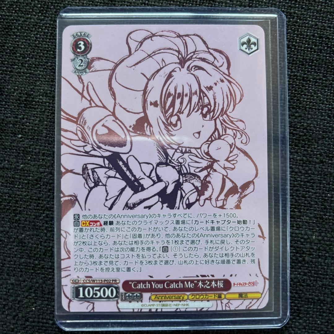 ヴァイスシュヴァルツ Catch You Catch Me 木之本桜　敢闘賞