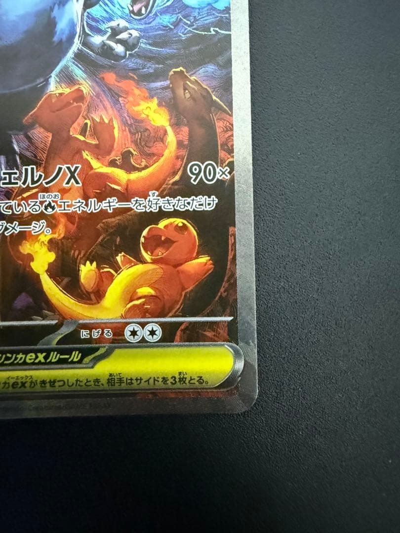 メガリザードンXex SAR [M2 110/080] インフェルノX