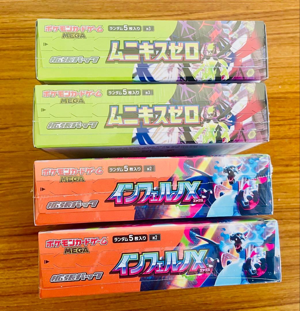 ポケカMEGA未開封4BOXセット(ムニキスゼロ×2/インフィルX×2)