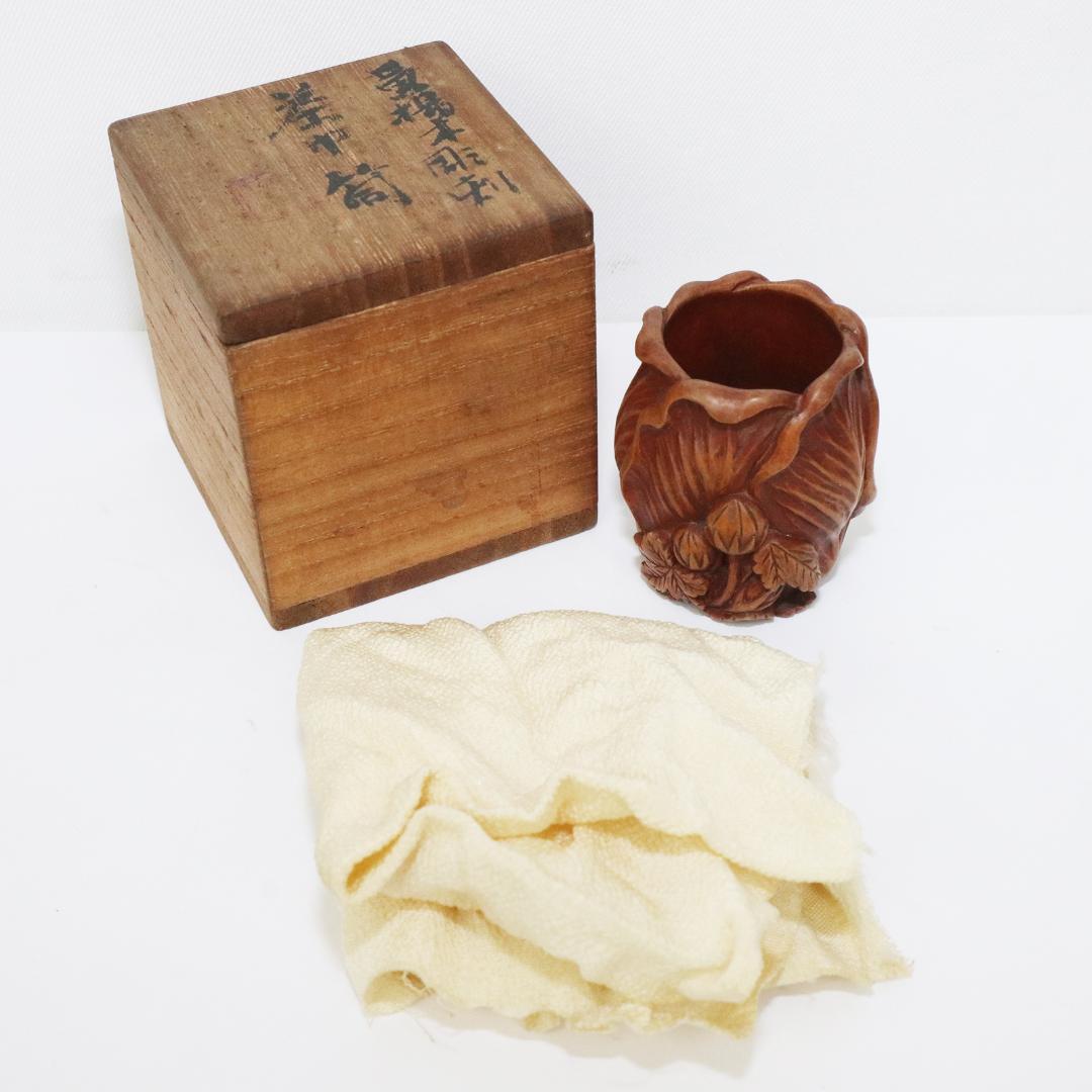 木彫　木前 造　黄楊木　茶巾筒　籠形　煎茶道具