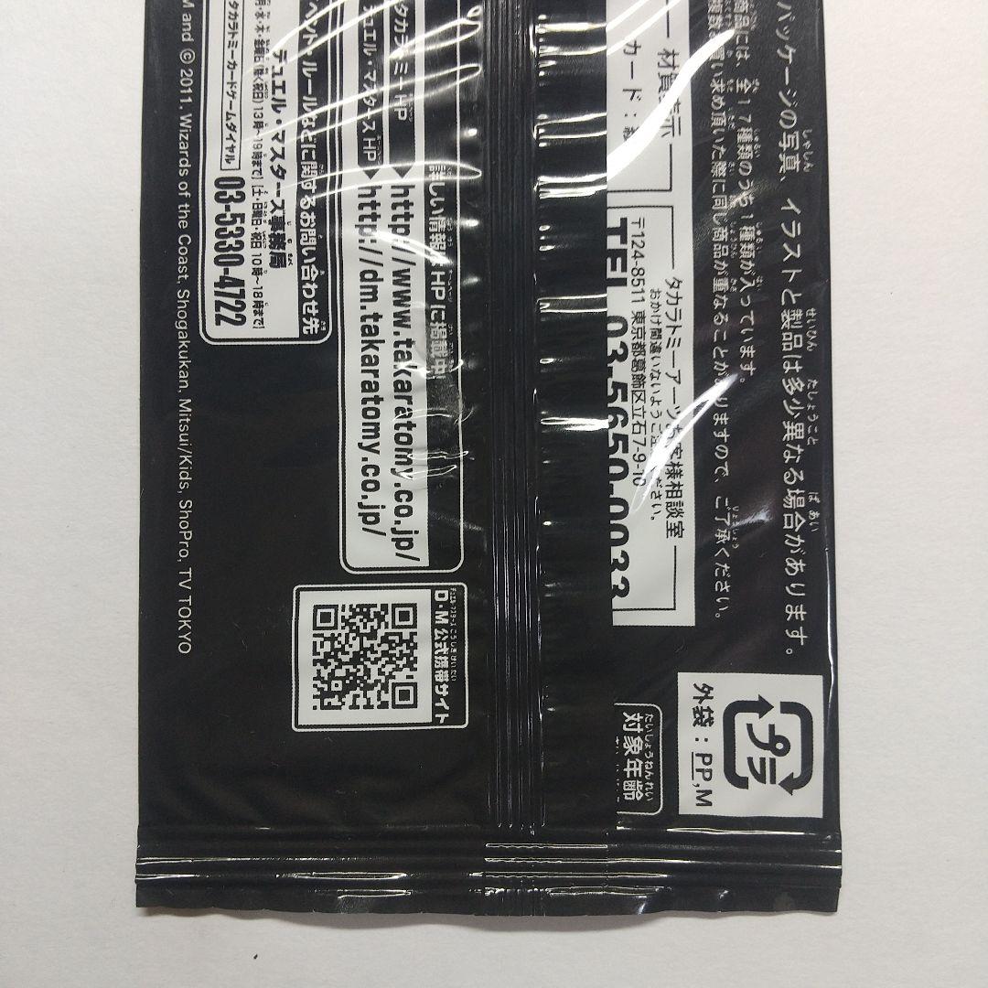 デ*。様 デュエマカードチョコスナック 未開封パック メルカリ出品