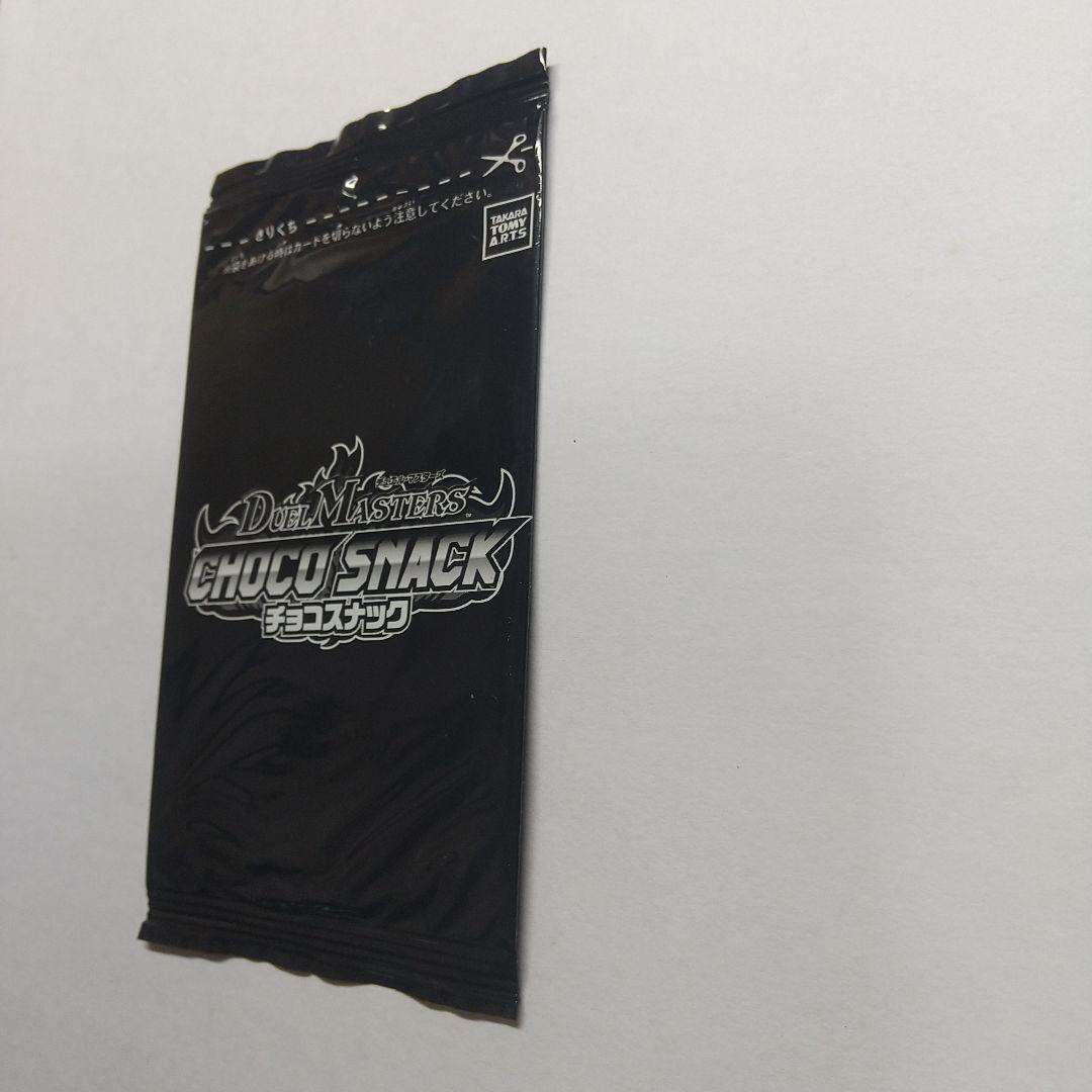 デ*。様 デュエマカードチョコスナック 未開封パック メルカリ出品