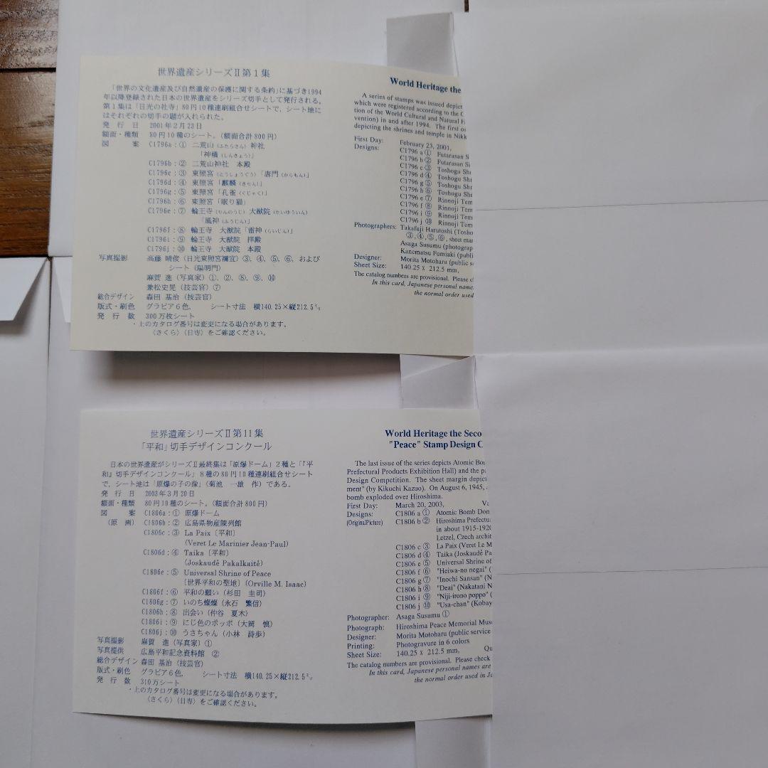 第2次世界遺産シリーズ　シート11種　初日カバー　第1集〜第11集　全集