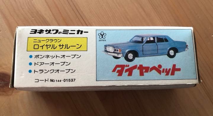 当時物ヨネザワのミニカー未使用品☆ニュークラウンロイヤルサルーン