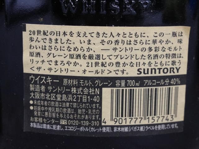 ▲未開栓/古酒 6本セット サントリーローヤル オールド LEZARD ニッカ