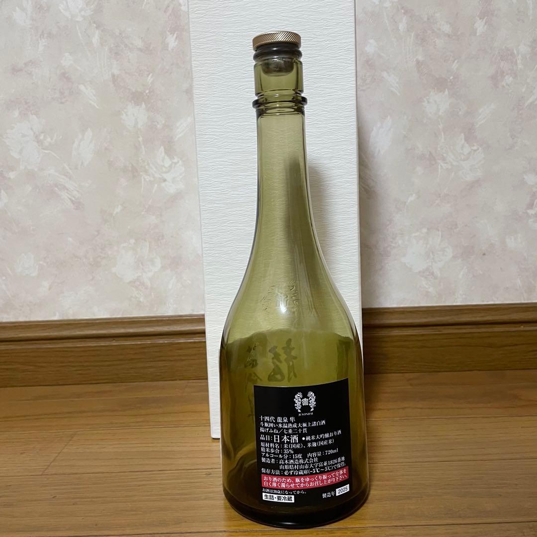 十四代 龍泉 隼　純米大吟醸 720ml 箱付き 未洗浄品 2025年【空瓶】