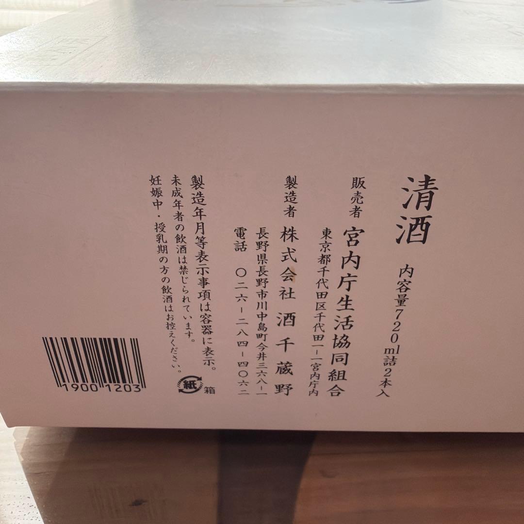 貴重品⭐︎宮内庁御用　限定品　御苑みその　セット