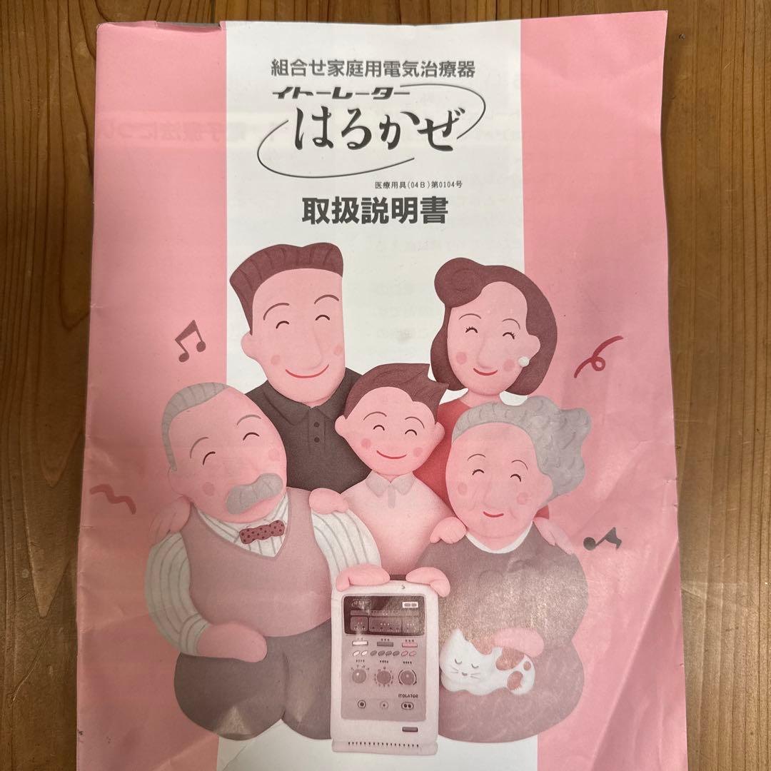 イトーレーター ハルカゼ 家庭用ヘルスケア機器 動作確認済み