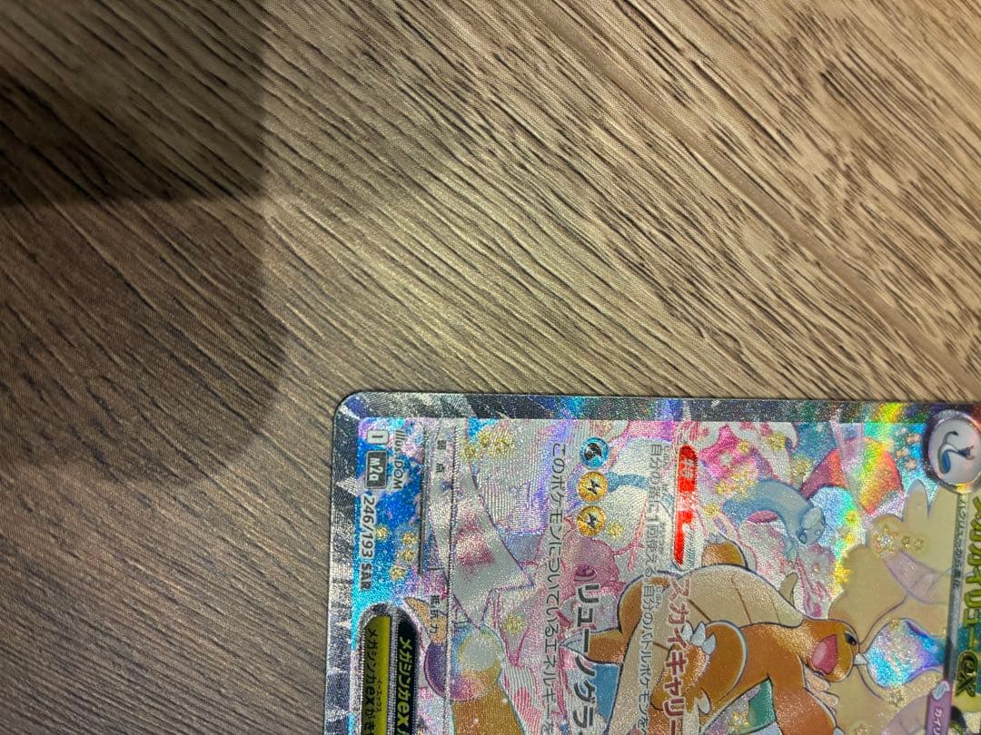 メガカイリューEX SAR